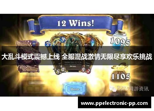 大乱斗模式震撼上线 全服混战激情无限尽享欢乐挑战