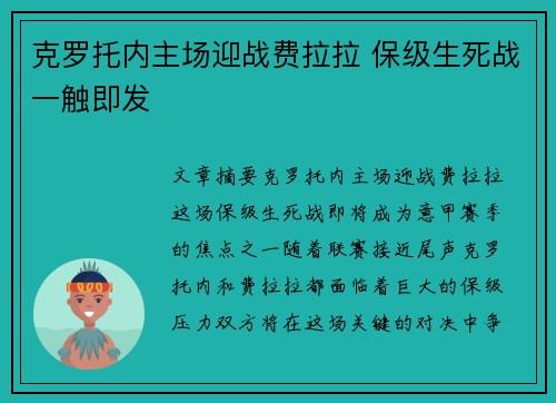 克罗托内主场迎战费拉拉 保级生死战一触即发