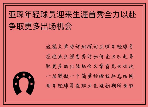 亚琛年轻球员迎来生涯首秀全力以赴争取更多出场机会