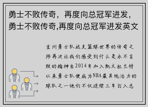 勇士不败传奇，再度向总冠军进发，勇士不败传奇,再度向总冠军进发英文
