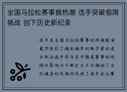 全国马拉松赛事掀热潮 选手突破极限挑战 创下历史新纪录
