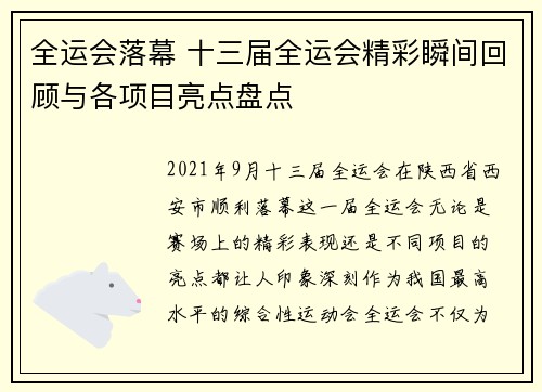 全运会落幕 十三届全运会精彩瞬间回顾与各项目亮点盘点