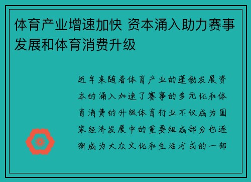 体育产业增速加快 资本涌入助力赛事发展和体育消费升级