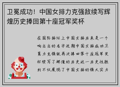 卫冕成功！中国女排力克强敌续写辉煌历史捧回第十座冠军奖杯