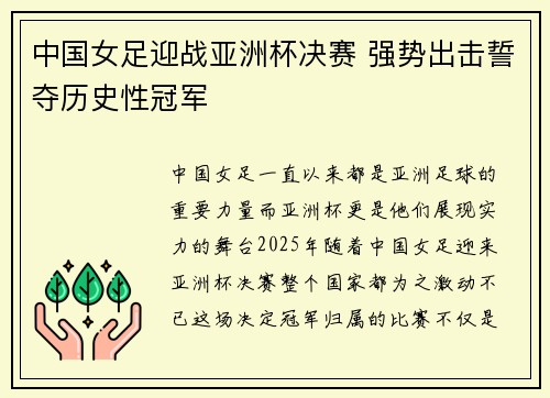 中国女足迎战亚洲杯决赛 强势出击誓夺历史性冠军