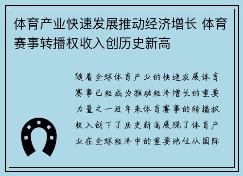 体育产业快速发展推动经济增长 体育赛事转播权收入创历史新高