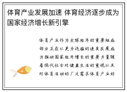 体育产业发展加速 体育经济逐步成为国家经济增长新引擎