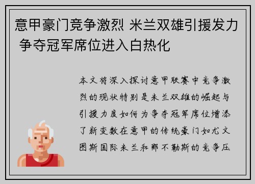 意甲豪门竞争激烈 米兰双雄引援发力 争夺冠军席位进入白热化
