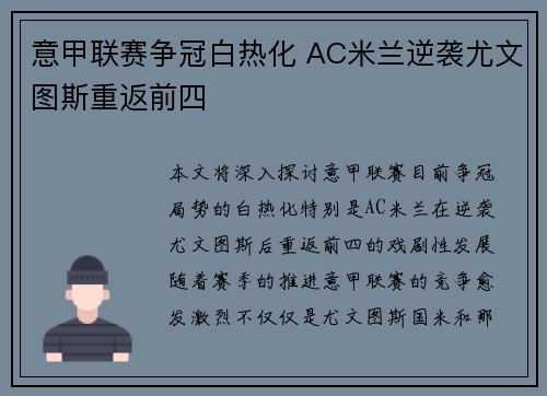 意甲联赛争冠白热化 AC米兰逆袭尤文图斯重返前四