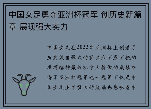 中国女足勇夺亚洲杯冠军 创历史新篇章 展现强大实力