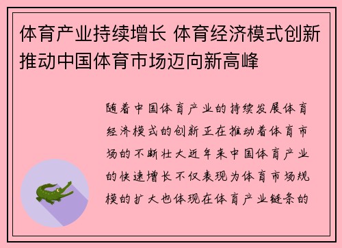 体育产业持续增长 体育经济模式创新推动中国体育市场迈向新高峰