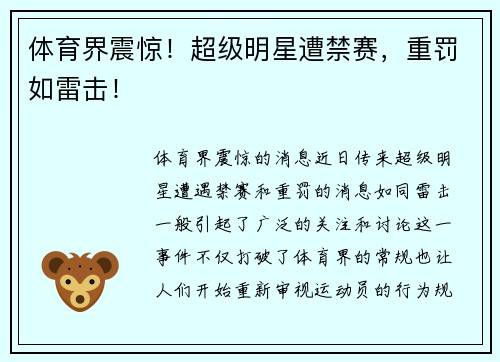 体育界震惊！超级明星遭禁赛，重罚如雷击！
