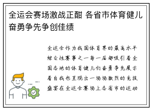 全运会赛场激战正酣 各省市体育健儿奋勇争先争创佳绩