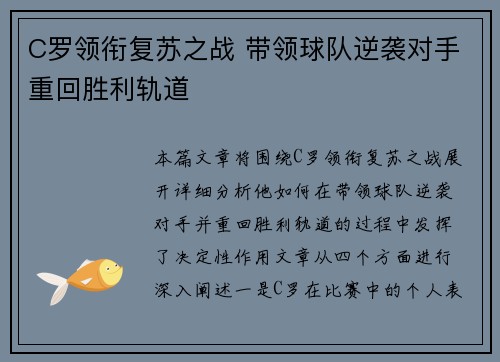 C罗领衔复苏之战 带领球队逆袭对手重回胜利轨道