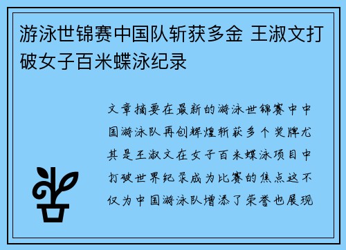 游泳世锦赛中国队斩获多金 王淑文打破女子百米蝶泳纪录