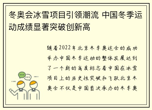 冬奥会冰雪项目引领潮流 中国冬季运动成绩显著突破创新高