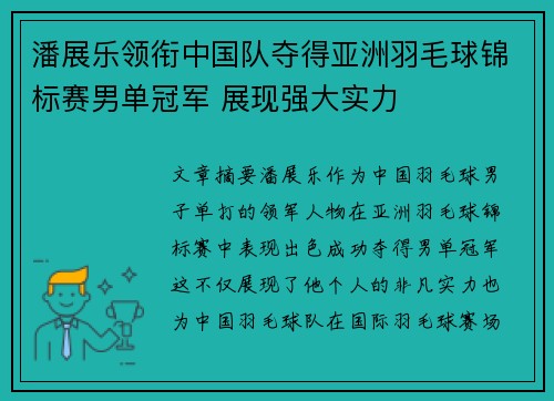 潘展乐领衔中国队夺得亚洲羽毛球锦标赛男单冠军 展现强大实力