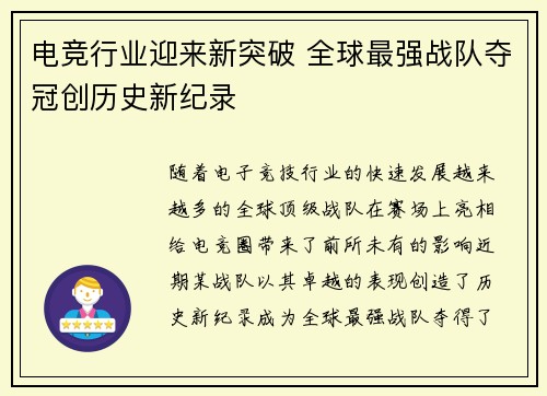 电竞行业迎来新突破 全球最强战队夺冠创历史新纪录