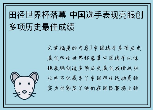 田径世界杯落幕 中国选手表现亮眼创多项历史最佳成绩
