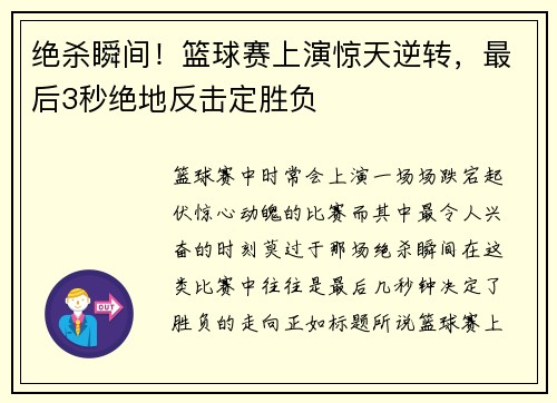 绝杀瞬间！篮球赛上演惊天逆转，最后3秒绝地反击定胜负