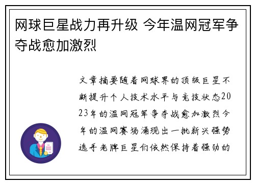 网球巨星战力再升级 今年温网冠军争夺战愈加激烈