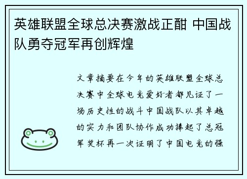 英雄联盟全球总决赛激战正酣 中国战队勇夺冠军再创辉煌