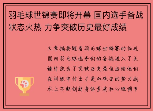 羽毛球世锦赛即将开幕 国内选手备战状态火热 力争突破历史最好成绩