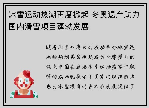 冰雪运动热潮再度掀起 冬奥遗产助力国内滑雪项目蓬勃发展