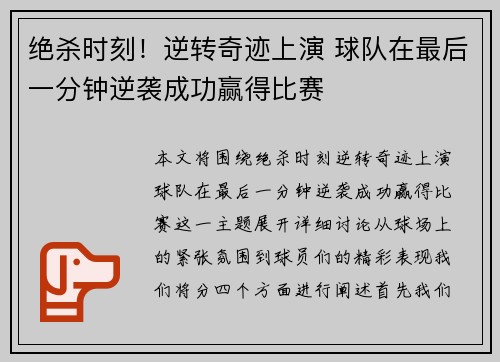 绝杀时刻！逆转奇迹上演 球队在最后一分钟逆袭成功赢得比赛