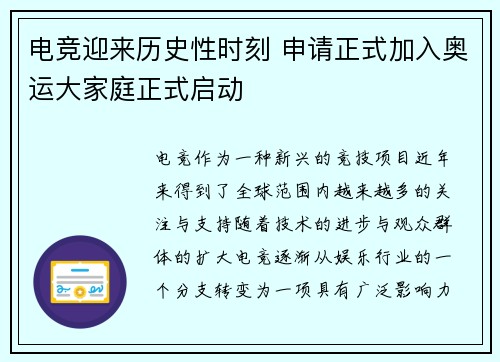 电竞迎来历史性时刻 申请正式加入奥运大家庭正式启动