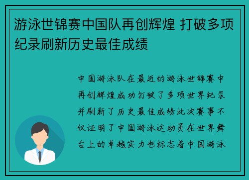 游泳世锦赛中国队再创辉煌 打破多项纪录刷新历史最佳成绩
