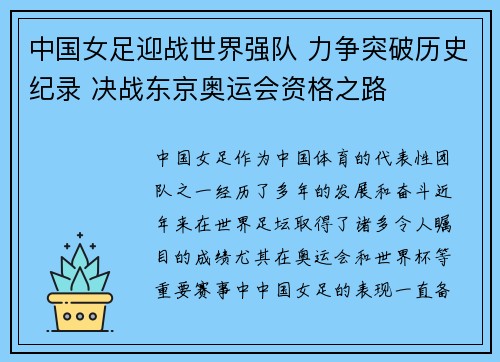 中国女足迎战世界强队 力争突破历史纪录 决战东京奥运会资格之路