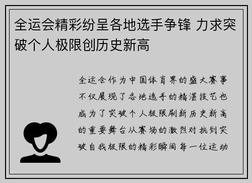 全运会精彩纷呈各地选手争锋 力求突破个人极限创历史新高