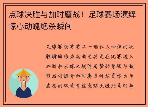 点球决胜与加时鏖战！足球赛场演绎惊心动魄绝杀瞬间