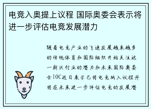 电竞入奥提上议程 国际奥委会表示将进一步评估电竞发展潜力