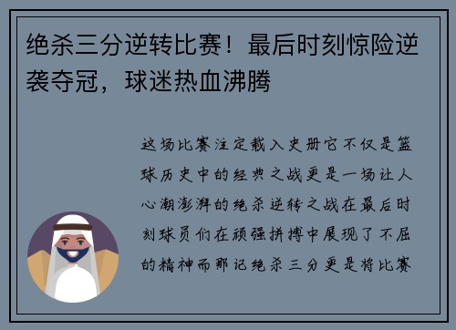 绝杀三分逆转比赛！最后时刻惊险逆袭夺冠，球迷热血沸腾