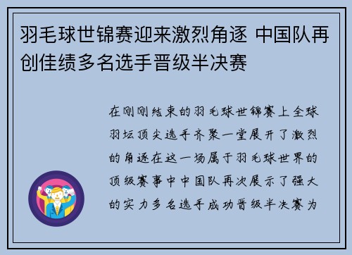 羽毛球世锦赛迎来激烈角逐 中国队再创佳绩多名选手晋级半决赛