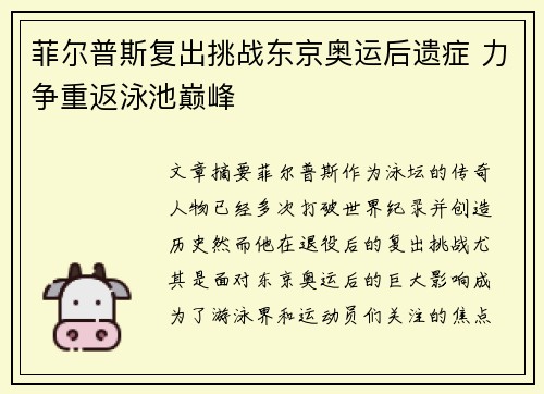 菲尔普斯复出挑战东京奥运后遗症 力争重返泳池巅峰