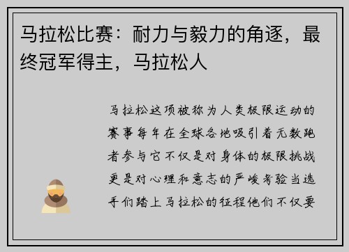 马拉松比赛：耐力与毅力的角逐，最终冠军得主，马拉松人