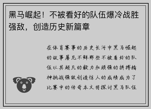 黑马崛起！不被看好的队伍爆冷战胜强敌，创造历史新篇章