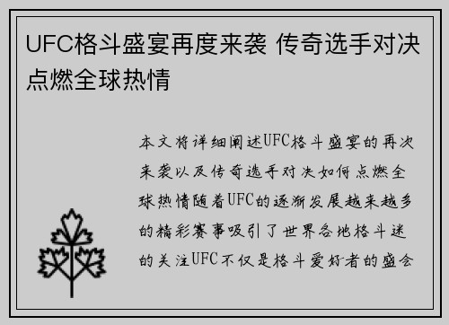 UFC格斗盛宴再度来袭 传奇选手对决点燃全球热情