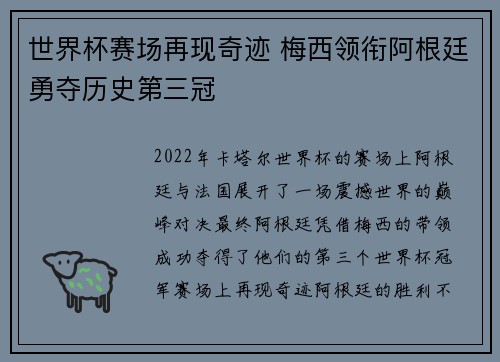 世界杯赛场再现奇迹 梅西领衔阿根廷勇夺历史第三冠
