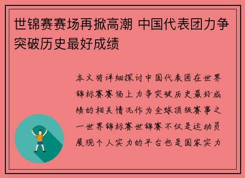 世锦赛赛场再掀高潮 中国代表团力争突破历史最好成绩