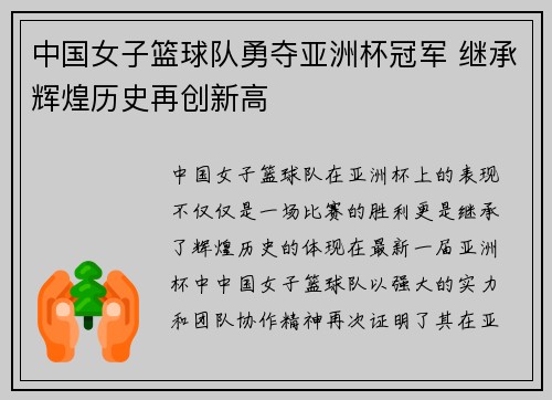 中国女子篮球队勇夺亚洲杯冠军 继承辉煌历史再创新高