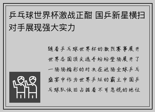 乒乓球世界杯激战正酣 国乒新星横扫对手展现强大实力