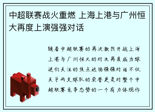中超联赛战火重燃 上海上港与广州恒大再度上演强强对话