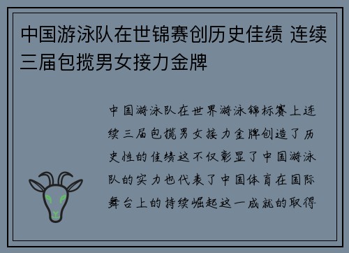 中国游泳队在世锦赛创历史佳绩 连续三届包揽男女接力金牌