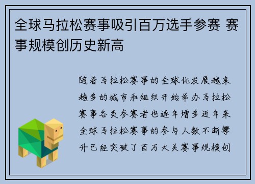 全球马拉松赛事吸引百万选手参赛 赛事规模创历史新高