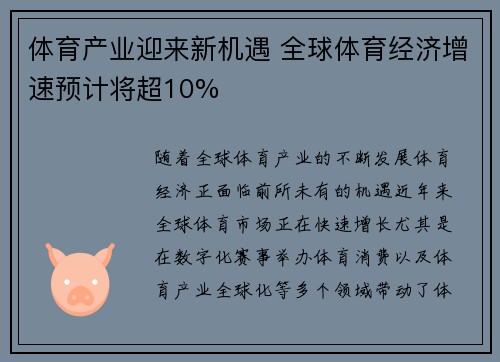 体育产业迎来新机遇 全球体育经济增速预计将超10%