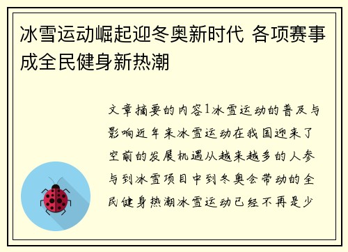 冰雪运动崛起迎冬奥新时代 各项赛事成全民健身新热潮